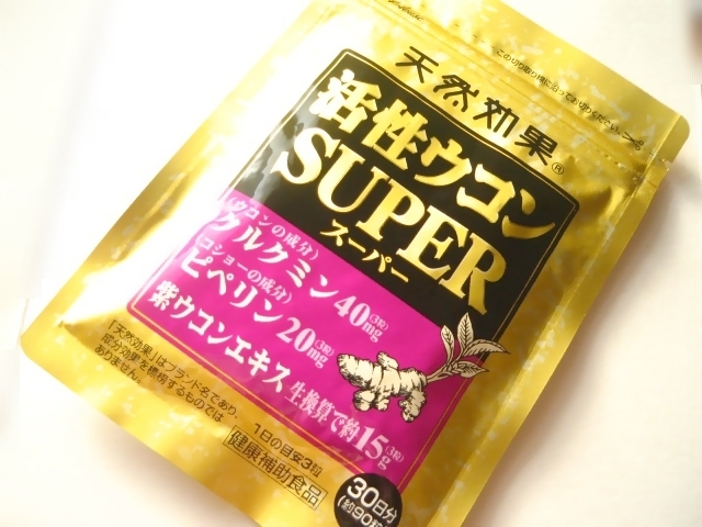 ハウス活性ウコンsuperを旦那に飲ませてみた結果